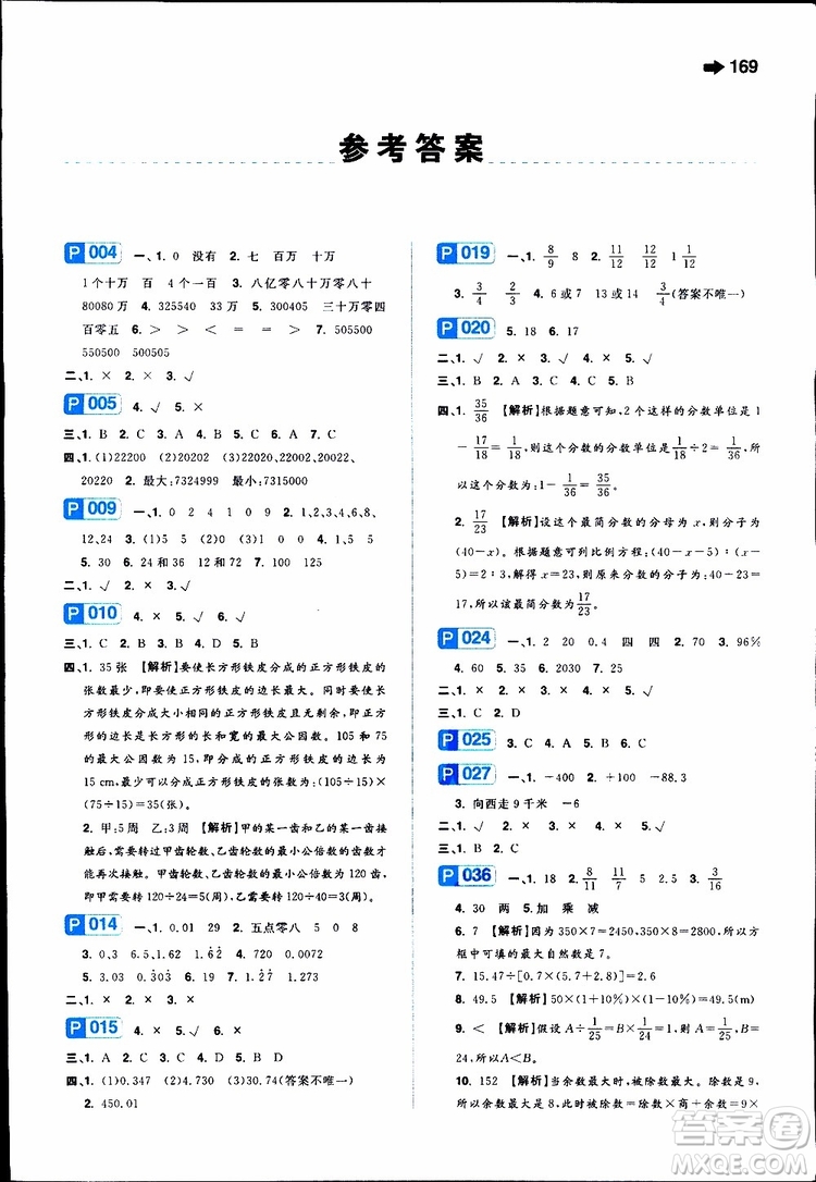 2019年一本小學數(shù)學小學知識大盤點參考答案