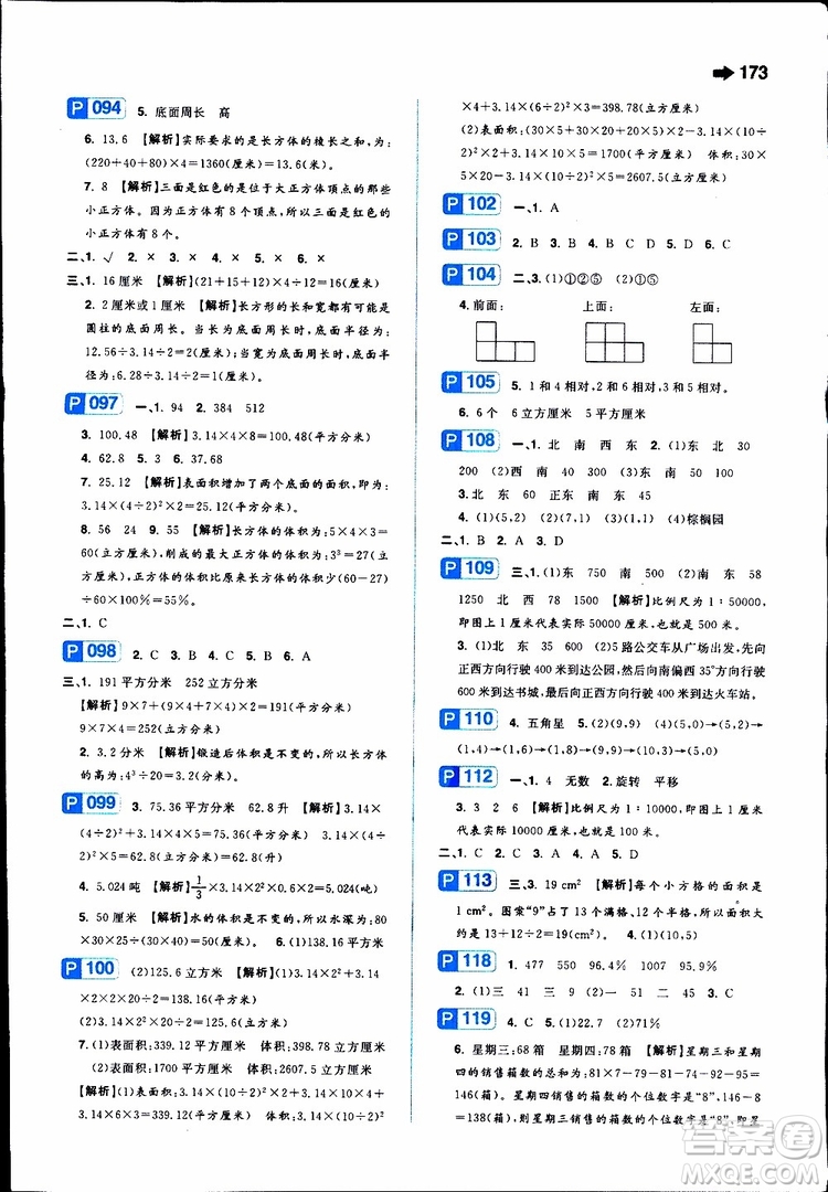 2019年一本小學數(shù)學小學知識大盤點參考答案