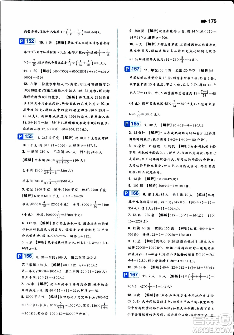 2019年一本小學數(shù)學小學知識大盤點參考答案