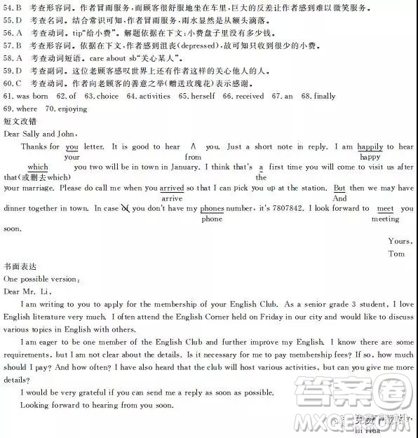2019年全國(guó)100所名校最新高考模擬示范卷英語一、二、三、四、五、六答案