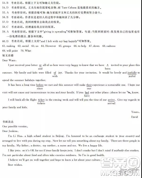 2019年全國(guó)100所名校最新高考模擬示范卷英語一、二、三、四、五、六答案
