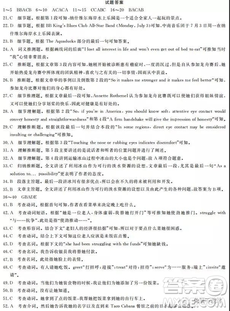 2019年全國(guó)100所名校最新高考模擬示范卷英語一、二、三、四、五、六答案