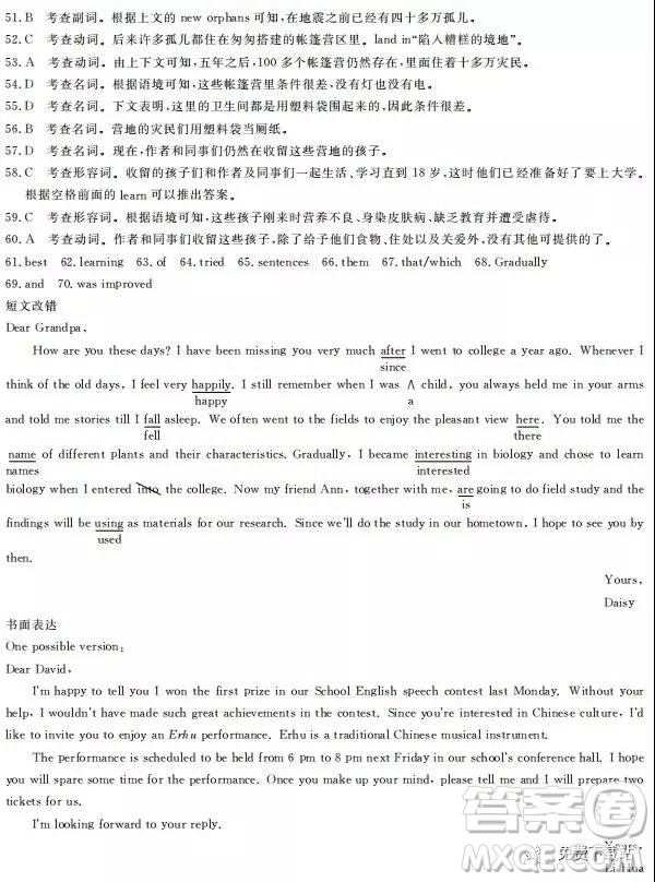 2019年全國(guó)100所名校最新高考模擬示范卷英語一、二、三、四、五、六答案