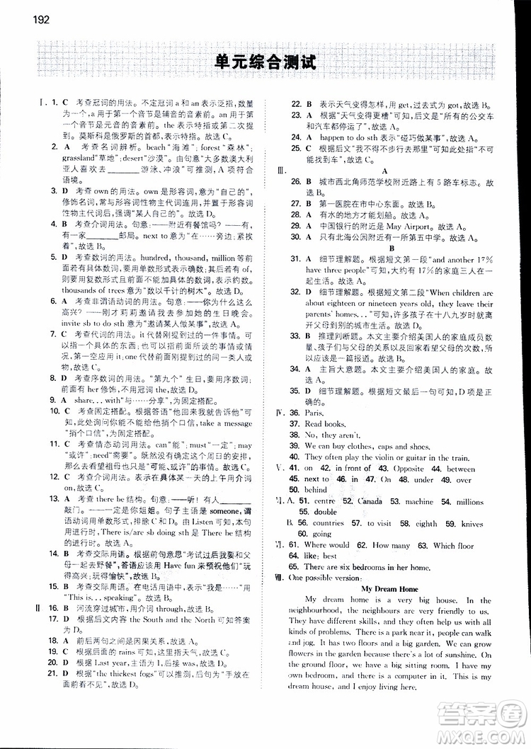 2019春一本初中英語七年級(jí)同步訓(xùn)練下冊(cè)人教版參考答案