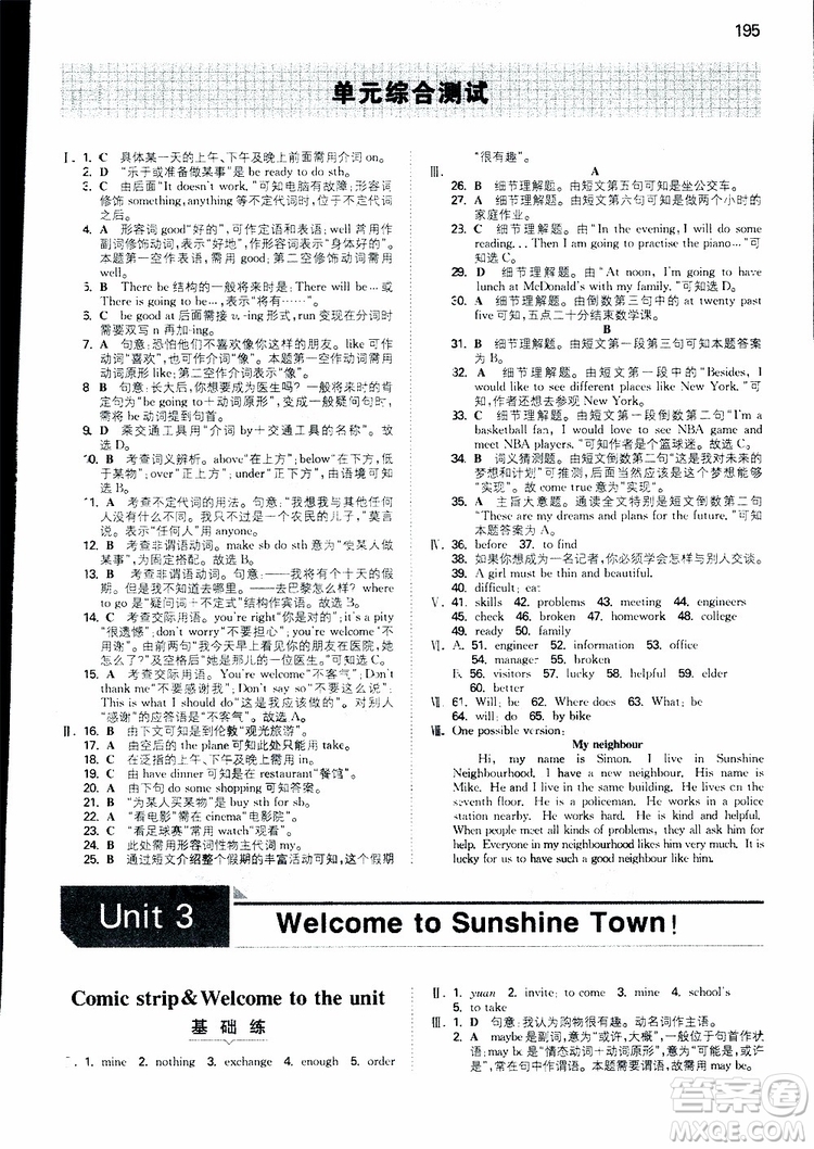 2019春一本初中英語七年級(jí)同步訓(xùn)練下冊(cè)人教版參考答案