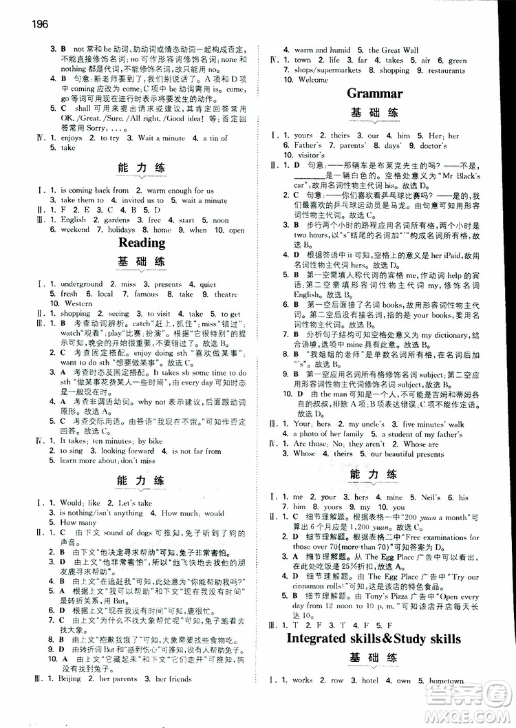 2019春一本初中英語七年級(jí)同步訓(xùn)練下冊(cè)人教版參考答案