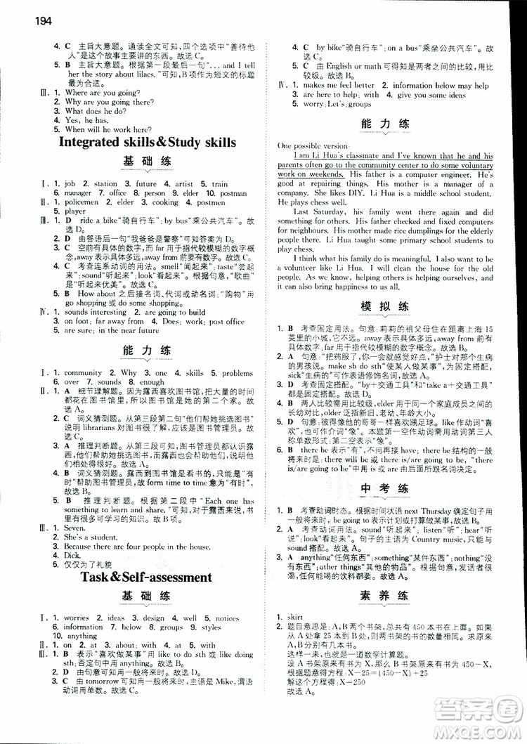 2019春一本初中英語七年級(jí)同步訓(xùn)練下冊(cè)人教版參考答案