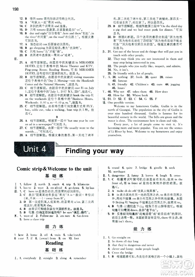 2019春一本初中英語七年級(jí)同步訓(xùn)練下冊(cè)人教版參考答案