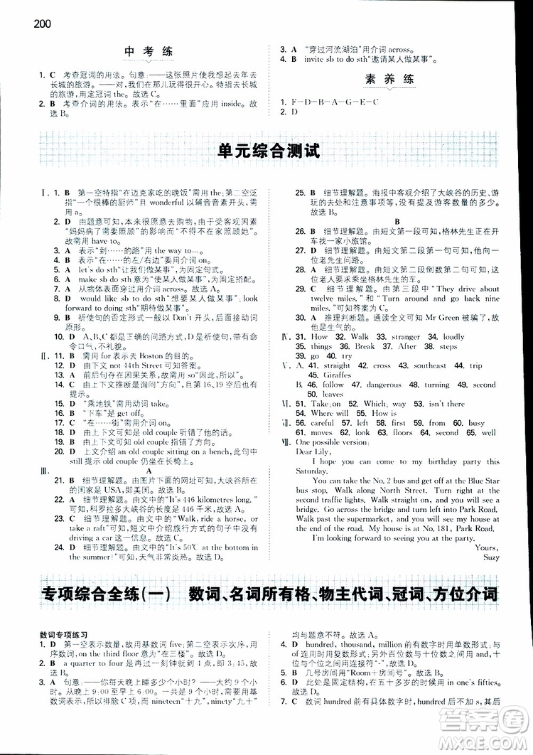 2019春一本初中英語七年級(jí)同步訓(xùn)練下冊(cè)人教版參考答案
