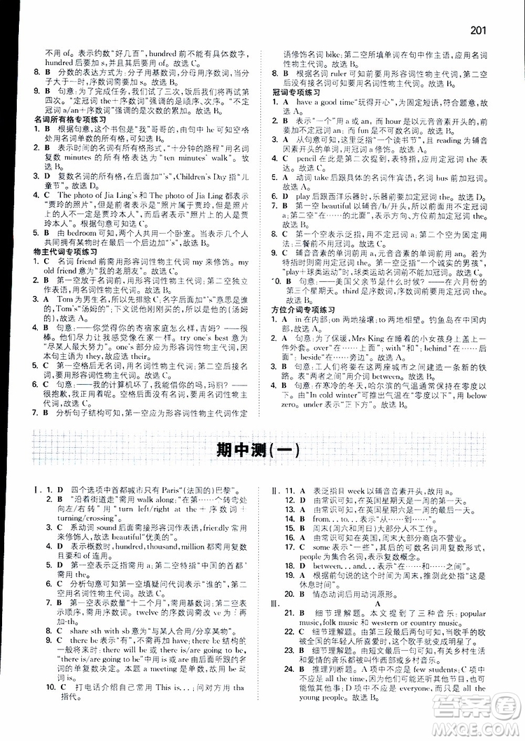 2019春一本初中英語七年級(jí)同步訓(xùn)練下冊(cè)人教版參考答案