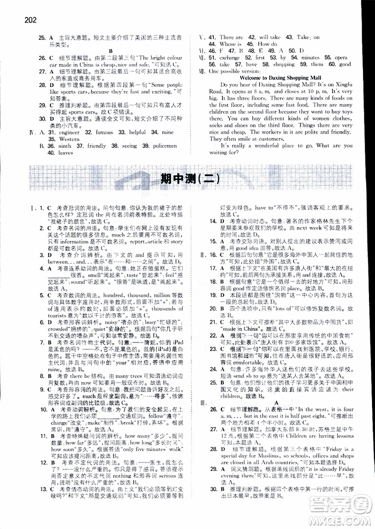 2019春一本初中英語七年級(jí)同步訓(xùn)練下冊(cè)人教版參考答案