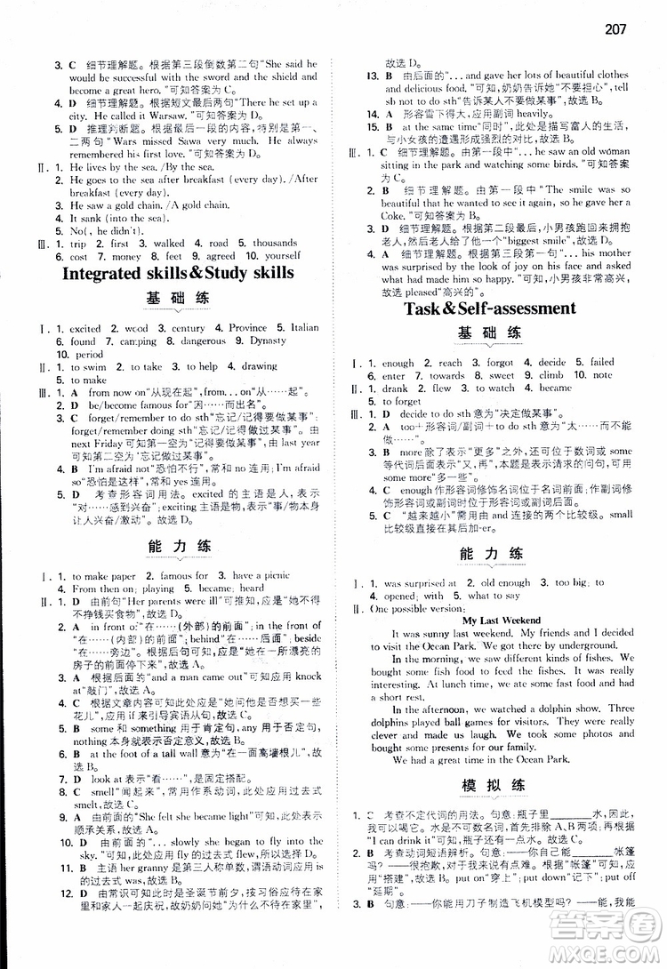 2019春一本初中英語七年級(jí)同步訓(xùn)練下冊(cè)人教版參考答案