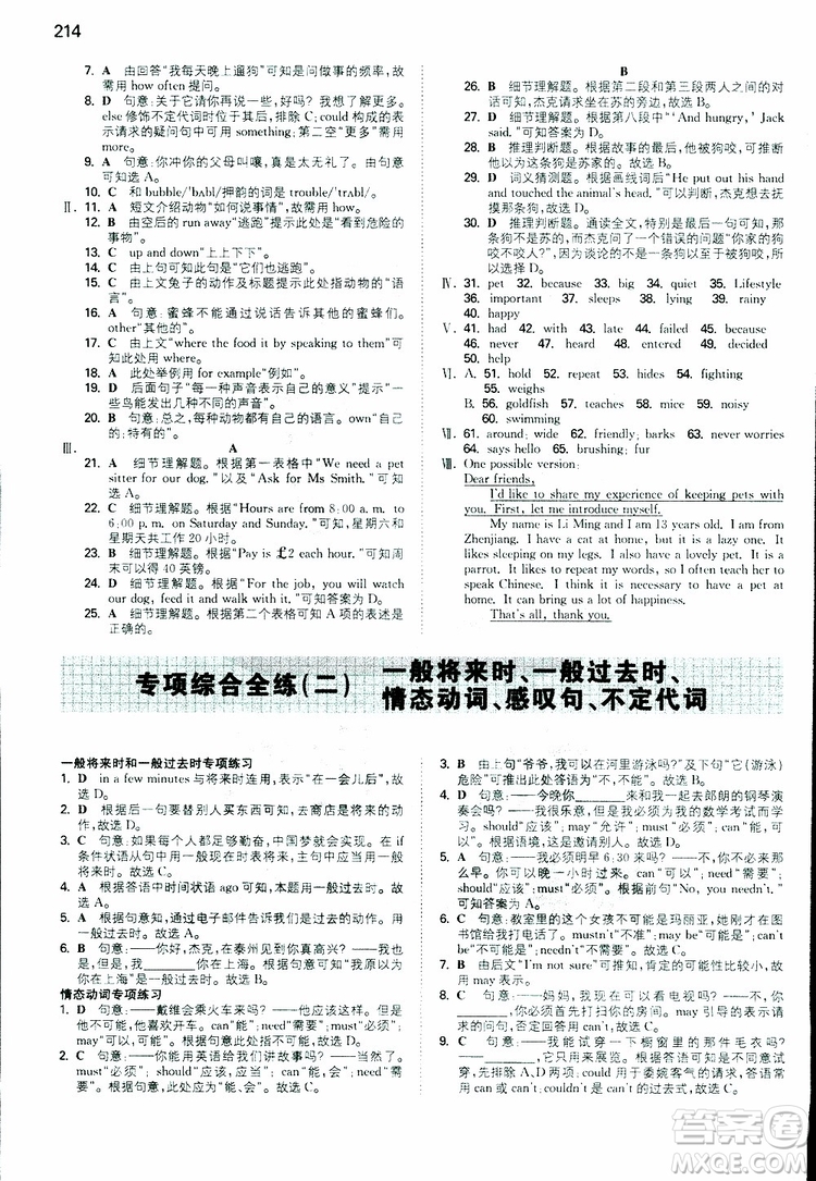 2019春一本初中英語七年級(jí)同步訓(xùn)練下冊(cè)人教版參考答案