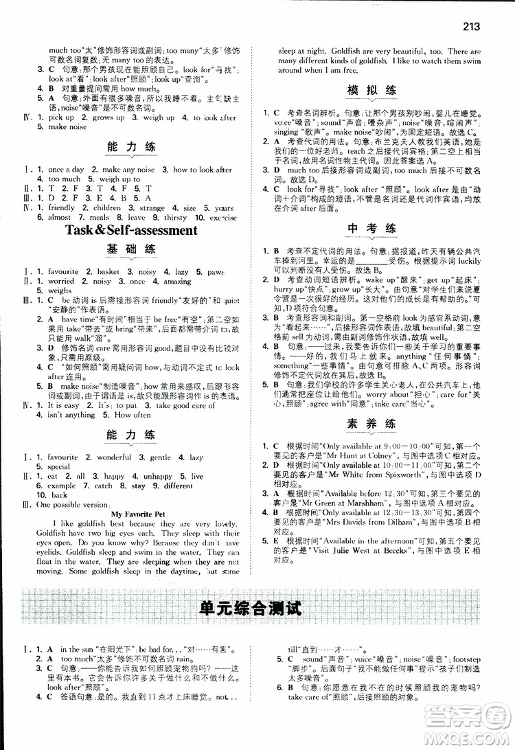 2019春一本初中英語七年級(jí)同步訓(xùn)練下冊(cè)人教版參考答案