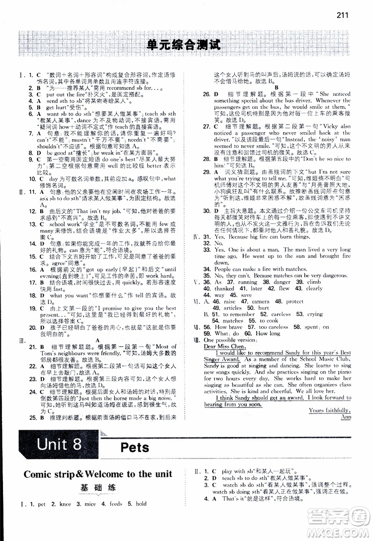 2019春一本初中英語七年級(jí)同步訓(xùn)練下冊(cè)人教版參考答案