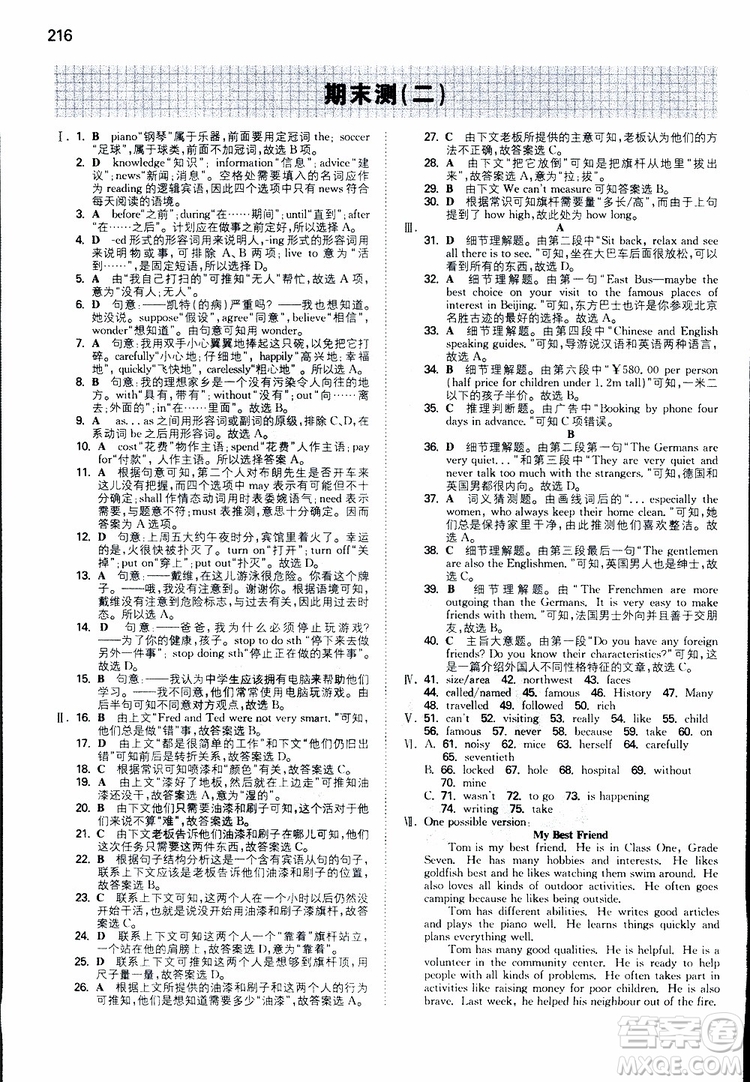 2019春一本初中英語七年級(jí)同步訓(xùn)練下冊(cè)人教版參考答案