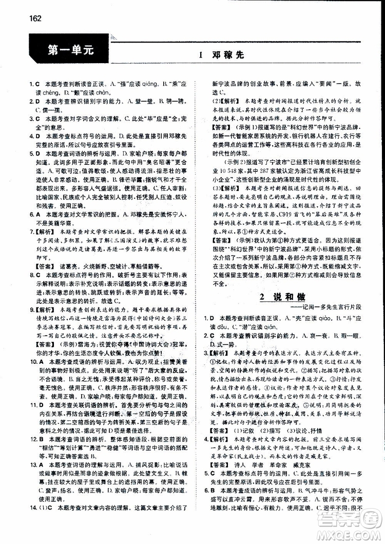 2019春一本初中語(yǔ)文七年級(jí)同步訓(xùn)練下冊(cè)人教版參考答案