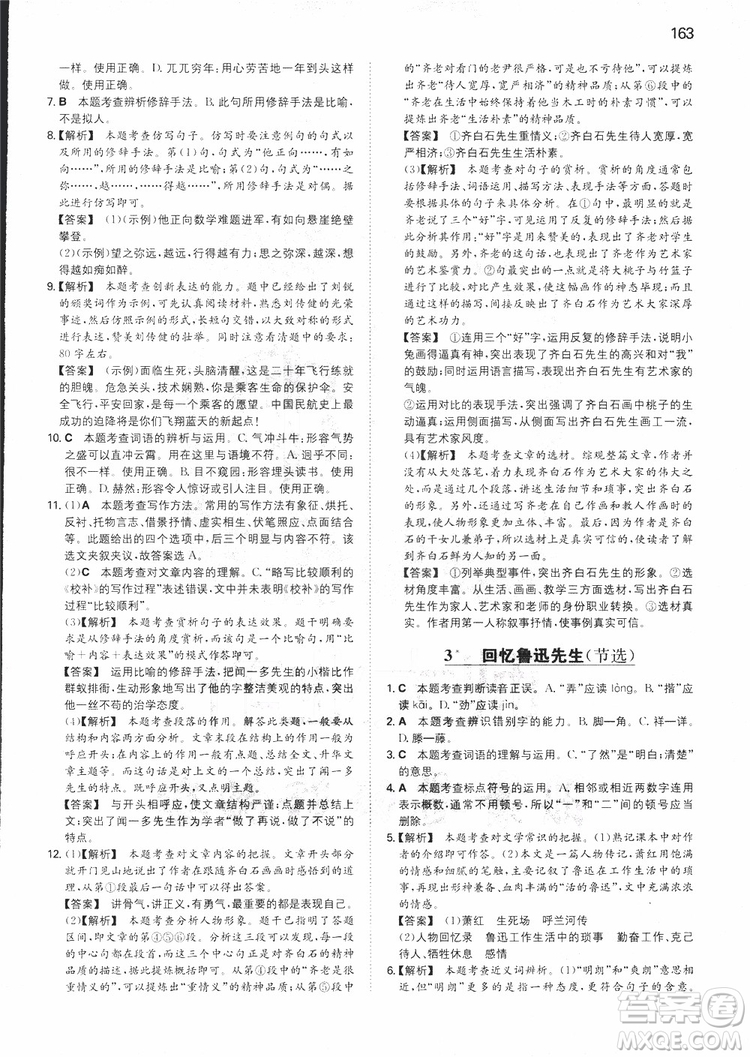 2019春一本初中語(yǔ)文七年級(jí)同步訓(xùn)練下冊(cè)人教版參考答案