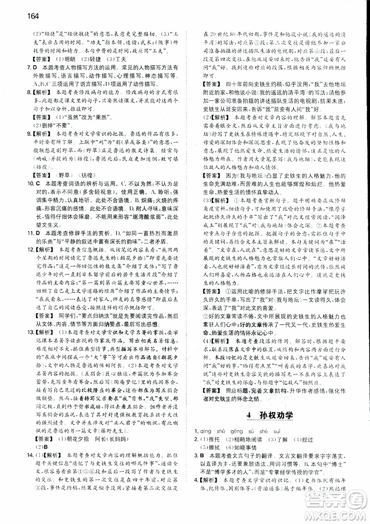 2019春一本初中語(yǔ)文七年級(jí)同步訓(xùn)練下冊(cè)人教版參考答案