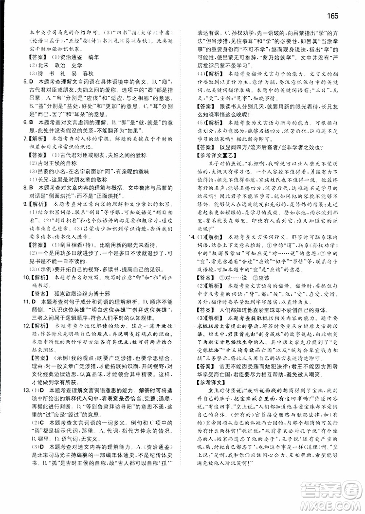 2019春一本初中語(yǔ)文七年級(jí)同步訓(xùn)練下冊(cè)人教版參考答案