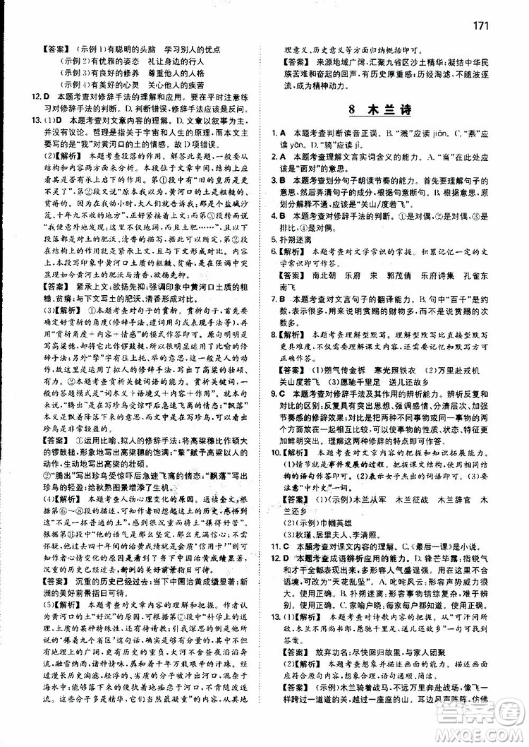 2019春一本初中語(yǔ)文七年級(jí)同步訓(xùn)練下冊(cè)人教版參考答案