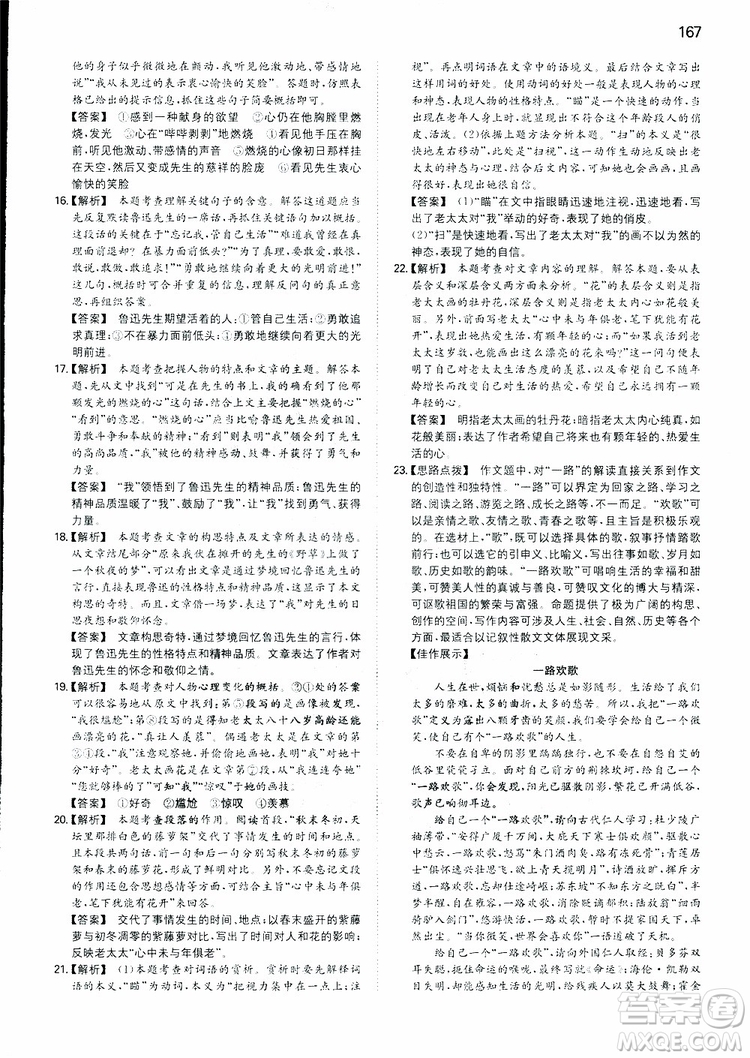 2019春一本初中語(yǔ)文七年級(jí)同步訓(xùn)練下冊(cè)人教版參考答案