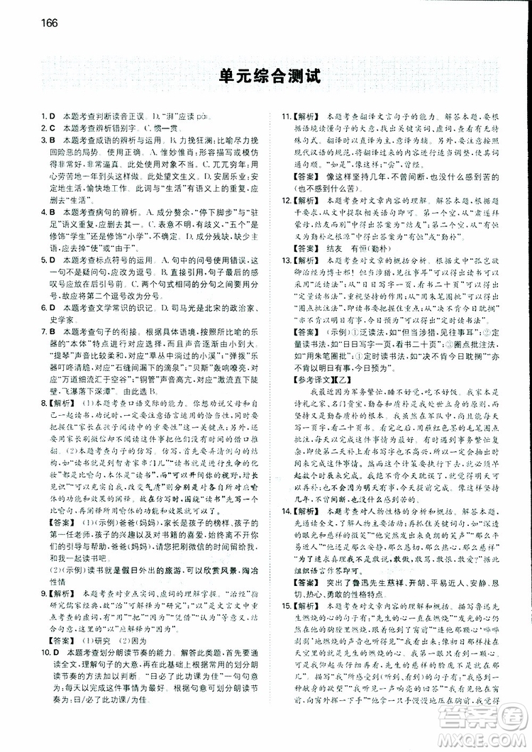 2019春一本初中語(yǔ)文七年級(jí)同步訓(xùn)練下冊(cè)人教版參考答案