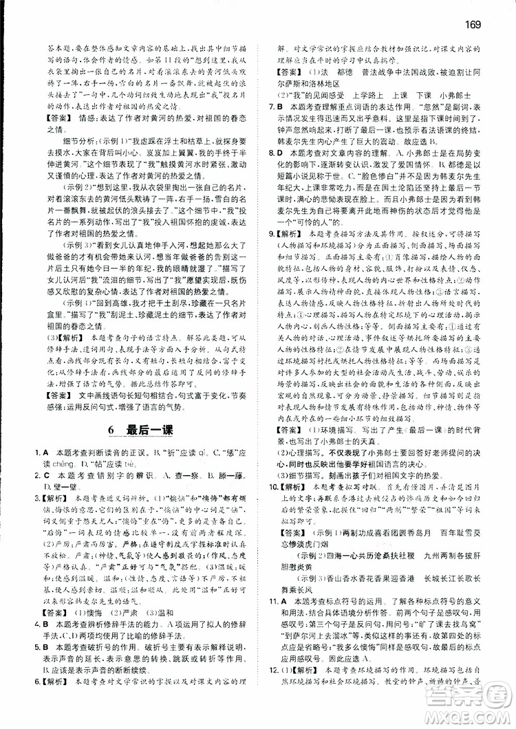 2019春一本初中語(yǔ)文七年級(jí)同步訓(xùn)練下冊(cè)人教版參考答案