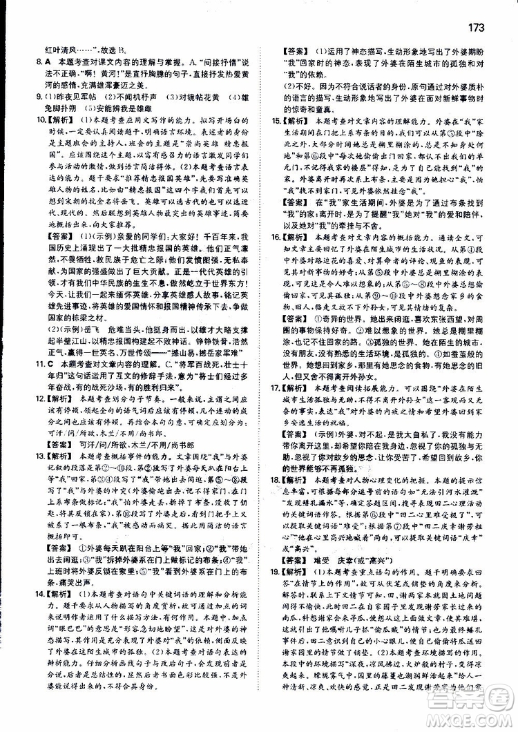 2019春一本初中語(yǔ)文七年級(jí)同步訓(xùn)練下冊(cè)人教版參考答案