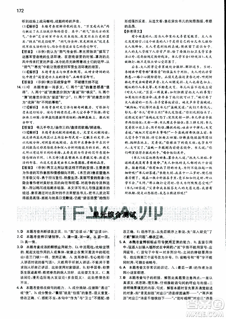 2019春一本初中語(yǔ)文七年級(jí)同步訓(xùn)練下冊(cè)人教版參考答案