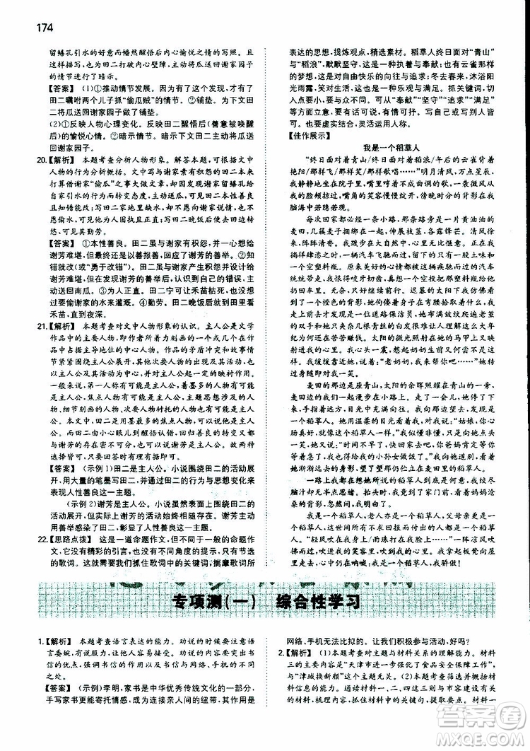 2019春一本初中語(yǔ)文七年級(jí)同步訓(xùn)練下冊(cè)人教版參考答案