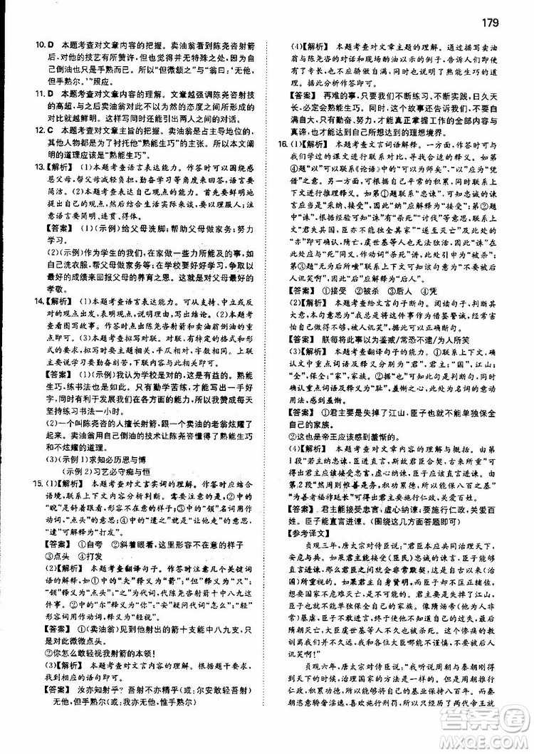 2019春一本初中語(yǔ)文七年級(jí)同步訓(xùn)練下冊(cè)人教版參考答案