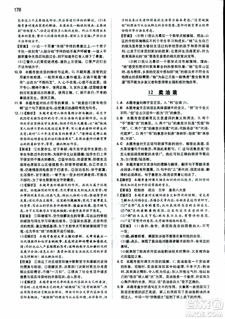 2019春一本初中語(yǔ)文七年級(jí)同步訓(xùn)練下冊(cè)人教版參考答案