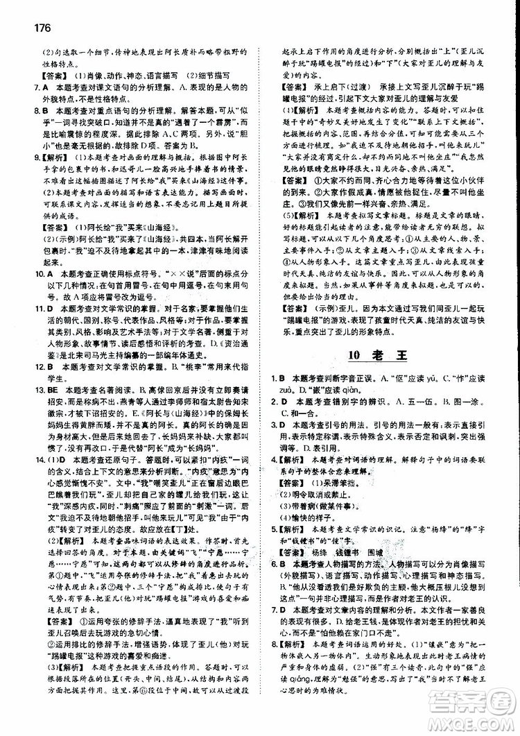 2019春一本初中語(yǔ)文七年級(jí)同步訓(xùn)練下冊(cè)人教版參考答案