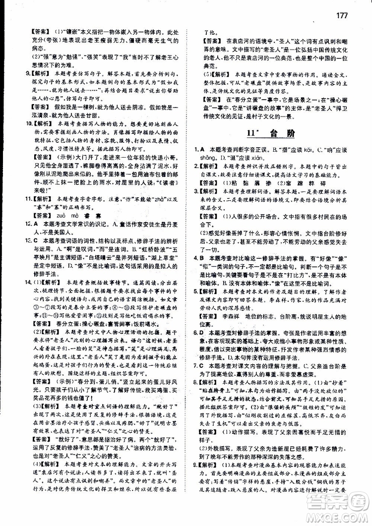 2019春一本初中語(yǔ)文七年級(jí)同步訓(xùn)練下冊(cè)人教版參考答案