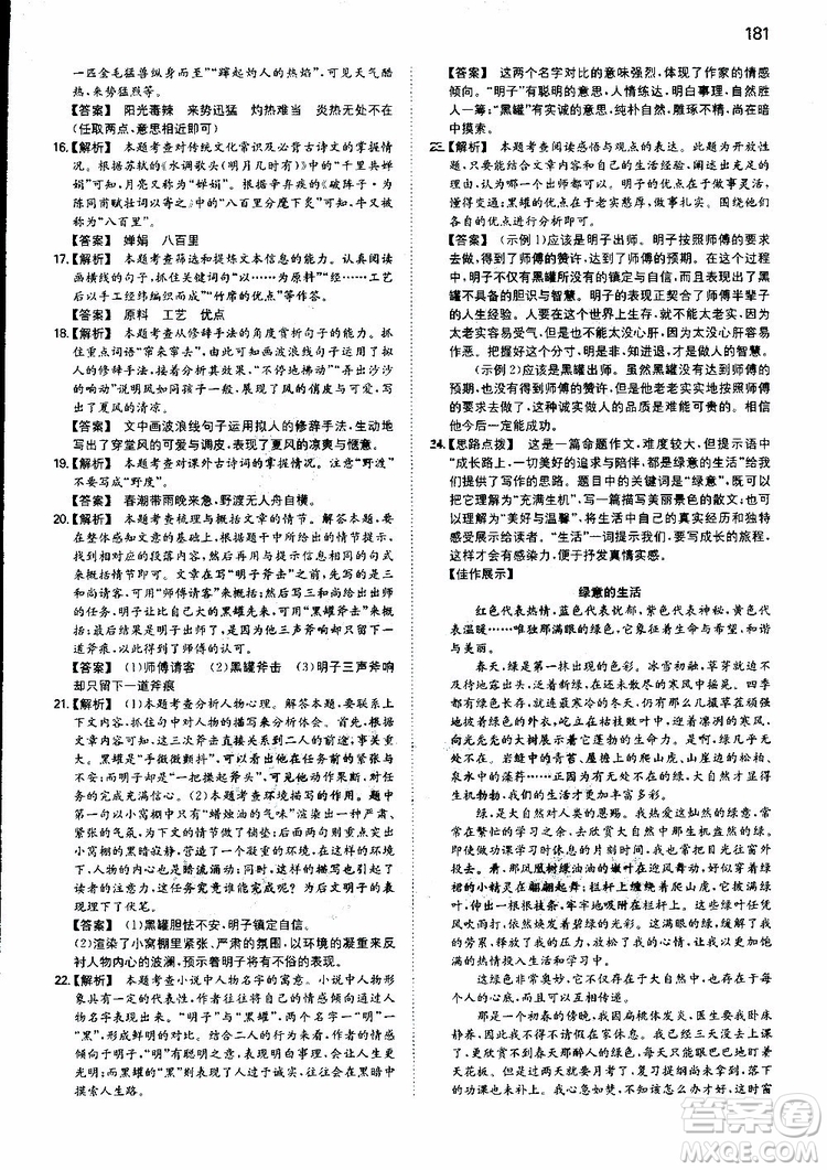 2019春一本初中語(yǔ)文七年級(jí)同步訓(xùn)練下冊(cè)人教版參考答案