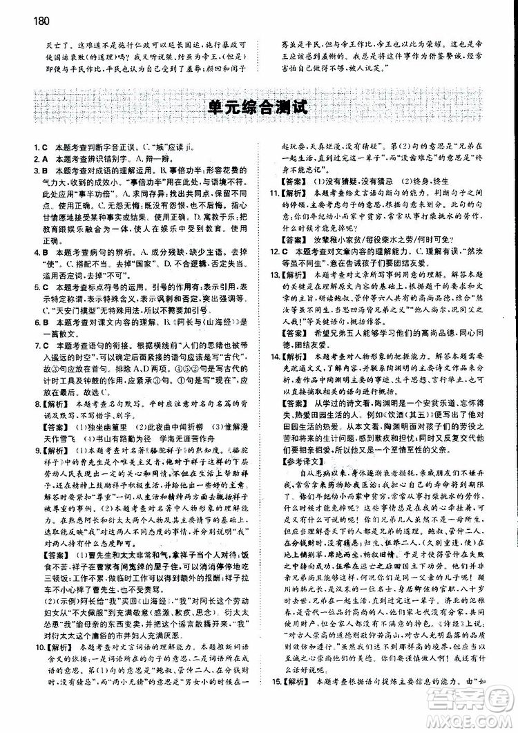2019春一本初中語(yǔ)文七年級(jí)同步訓(xùn)練下冊(cè)人教版參考答案