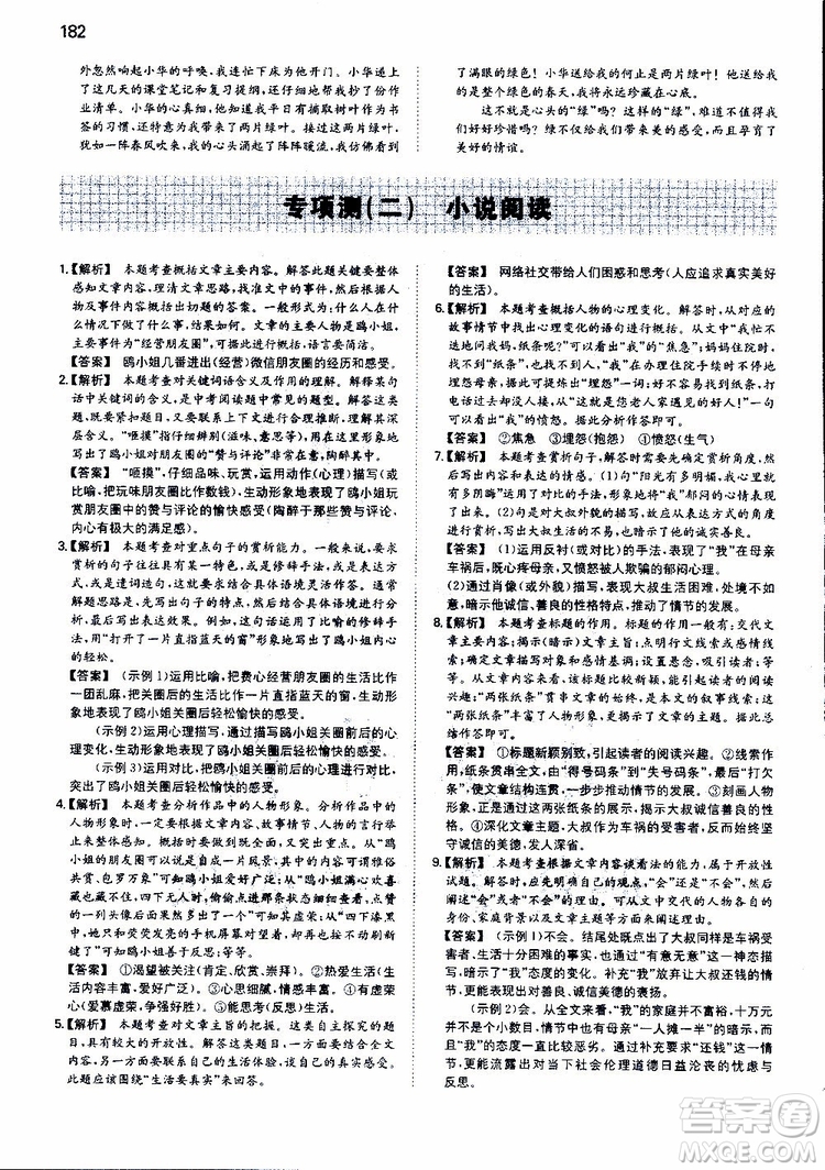 2019春一本初中語(yǔ)文七年級(jí)同步訓(xùn)練下冊(cè)人教版參考答案