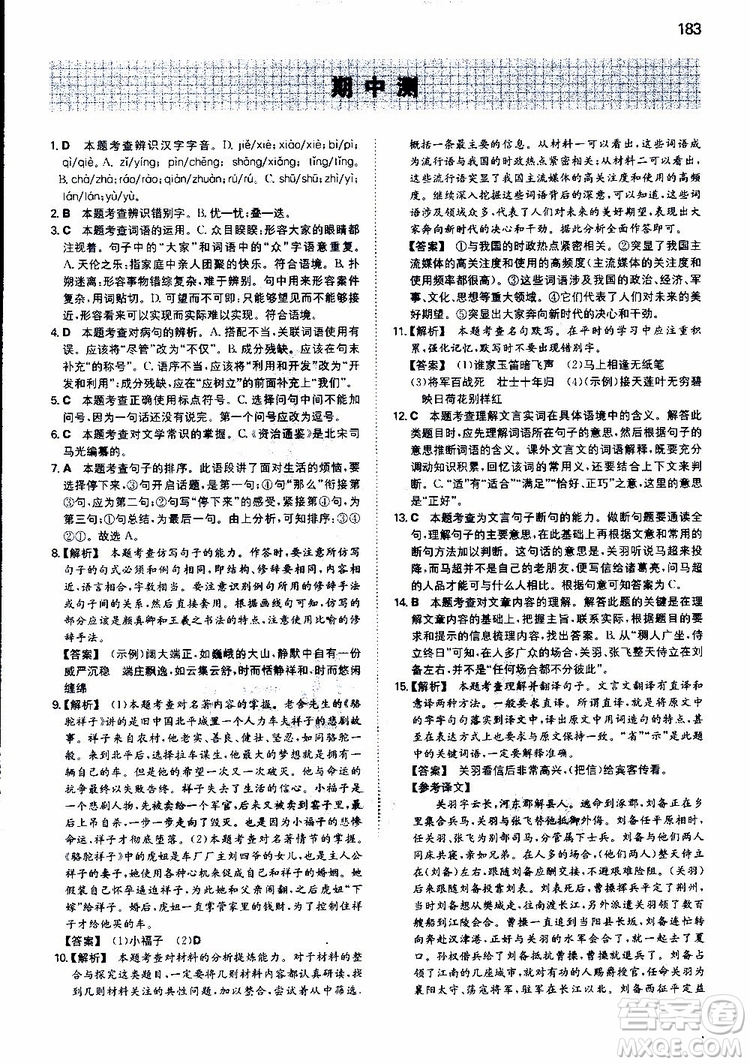 2019春一本初中語(yǔ)文七年級(jí)同步訓(xùn)練下冊(cè)人教版參考答案