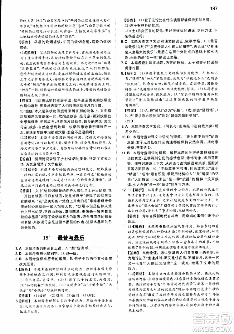 2019春一本初中語(yǔ)文七年級(jí)同步訓(xùn)練下冊(cè)人教版參考答案