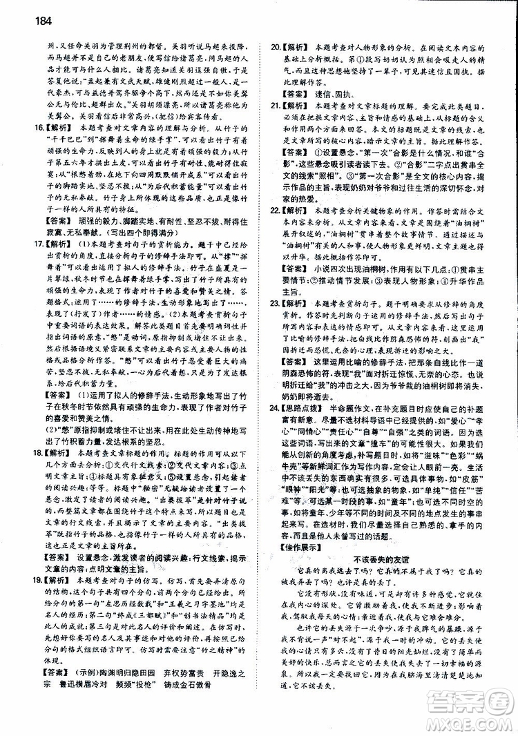 2019春一本初中語(yǔ)文七年級(jí)同步訓(xùn)練下冊(cè)人教版參考答案