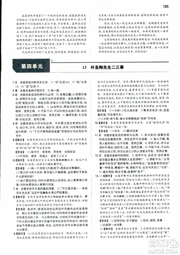 2019春一本初中語(yǔ)文七年級(jí)同步訓(xùn)練下冊(cè)人教版參考答案