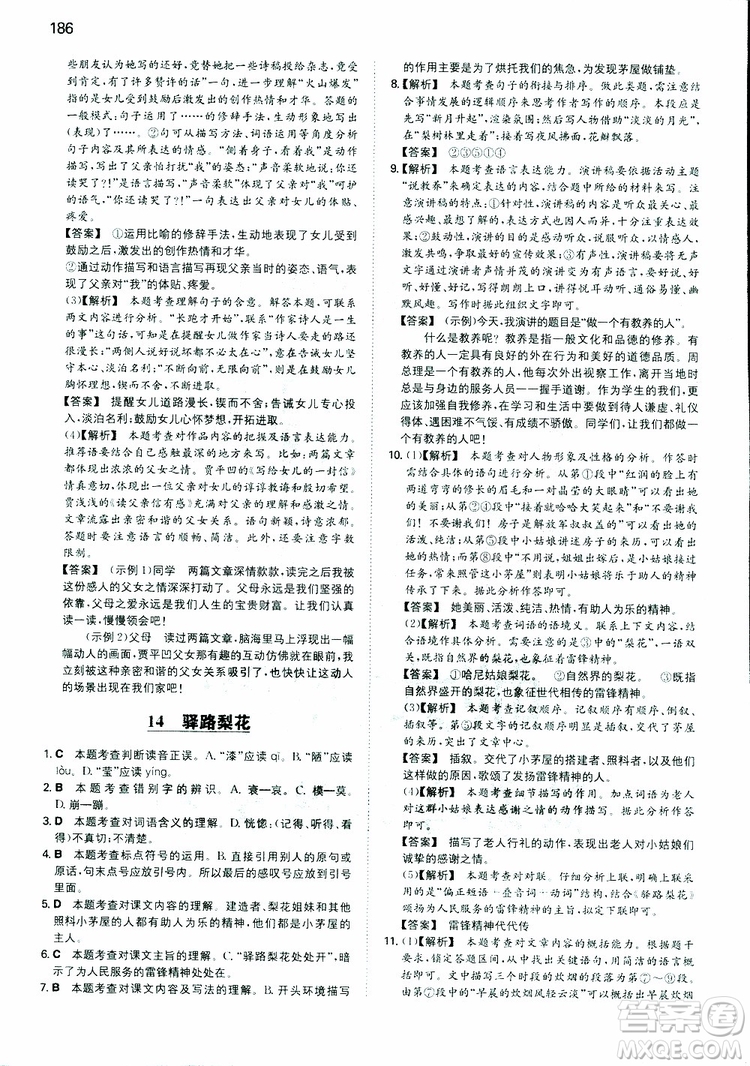 2019春一本初中語(yǔ)文七年級(jí)同步訓(xùn)練下冊(cè)人教版參考答案