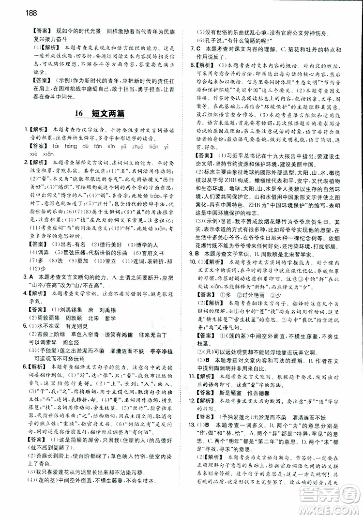 2019春一本初中語(yǔ)文七年級(jí)同步訓(xùn)練下冊(cè)人教版參考答案