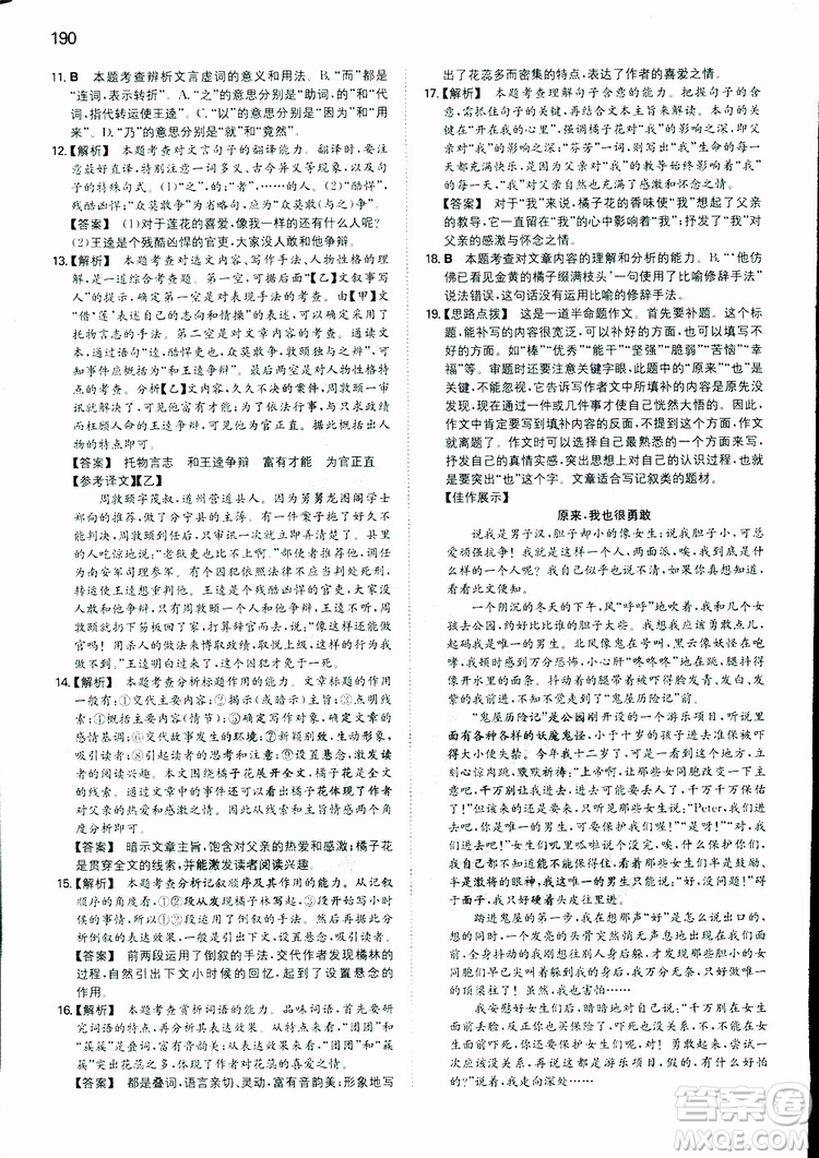 2019春一本初中語(yǔ)文七年級(jí)同步訓(xùn)練下冊(cè)人教版參考答案