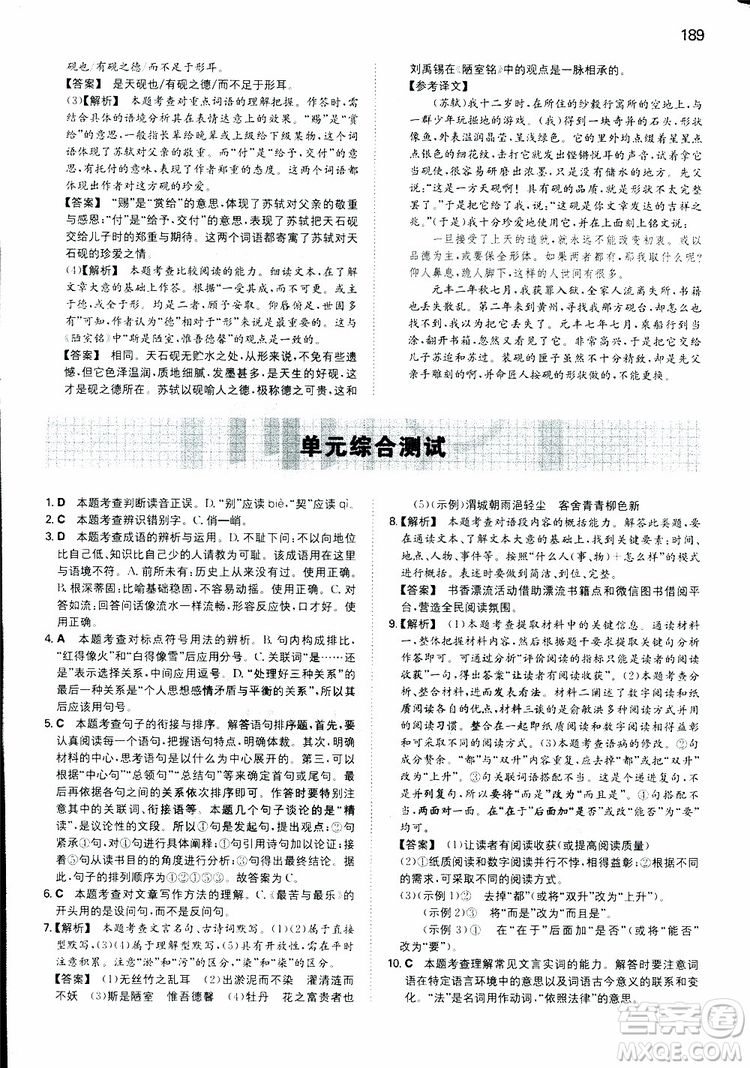 2019春一本初中語(yǔ)文七年級(jí)同步訓(xùn)練下冊(cè)人教版參考答案