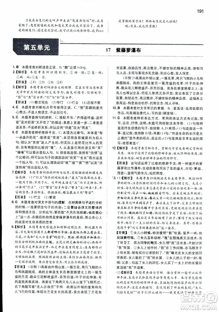 2019春一本初中語(yǔ)文七年級(jí)同步訓(xùn)練下冊(cè)人教版參考答案