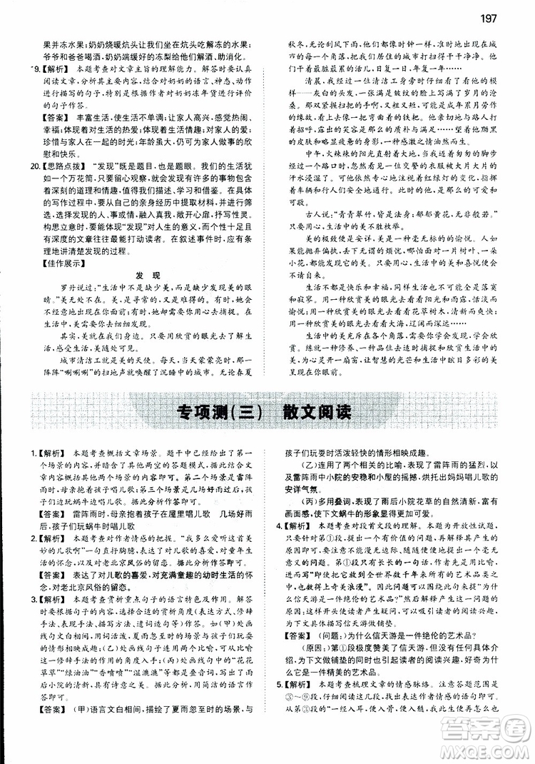 2019春一本初中語(yǔ)文七年級(jí)同步訓(xùn)練下冊(cè)人教版參考答案