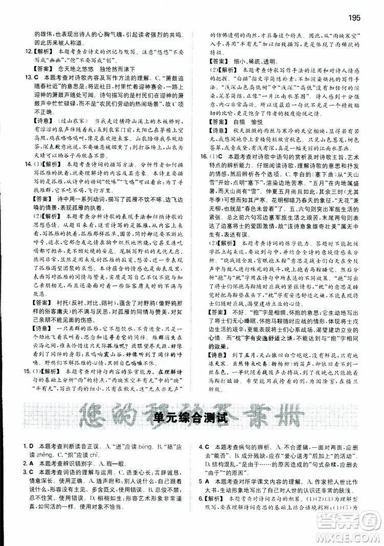 2019春一本初中語(yǔ)文七年級(jí)同步訓(xùn)練下冊(cè)人教版參考答案