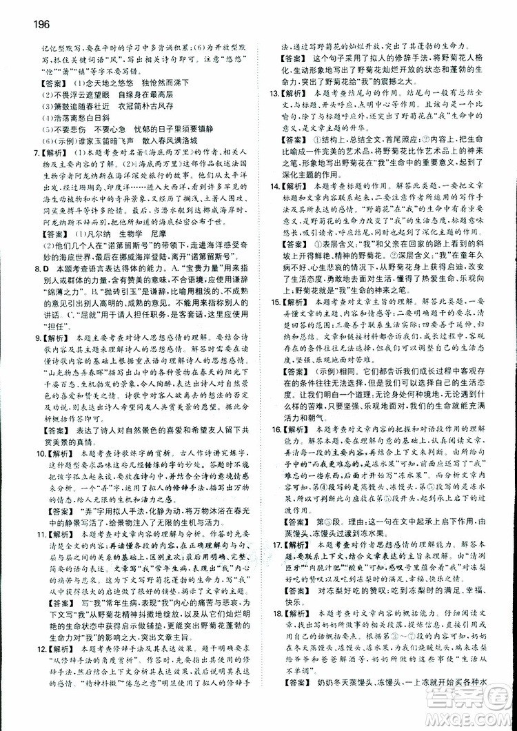 2019春一本初中語(yǔ)文七年級(jí)同步訓(xùn)練下冊(cè)人教版參考答案